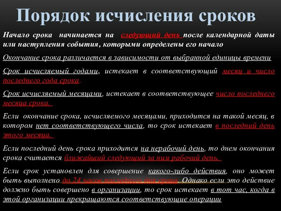 По истечении установленного времени