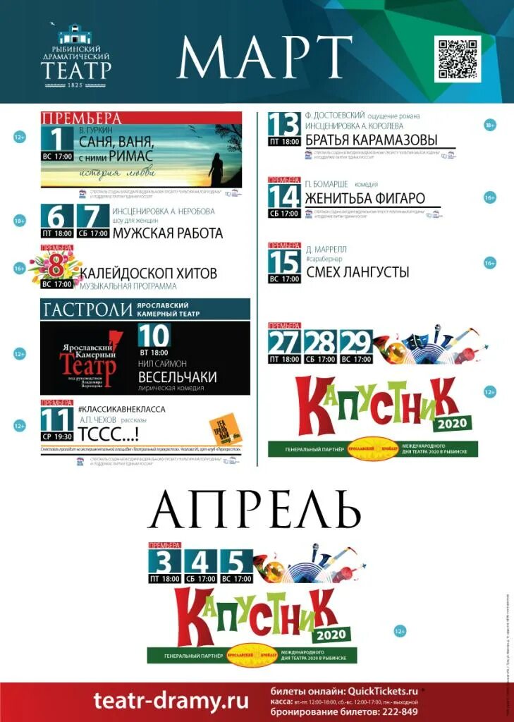 театр драмы рыбинск афиша. рыбинский драматический театр афиша. репертуар драмтеатра рыбинск. рыбинск афиша драмтеатр март 2020. рыбинский драматический театр афиша.