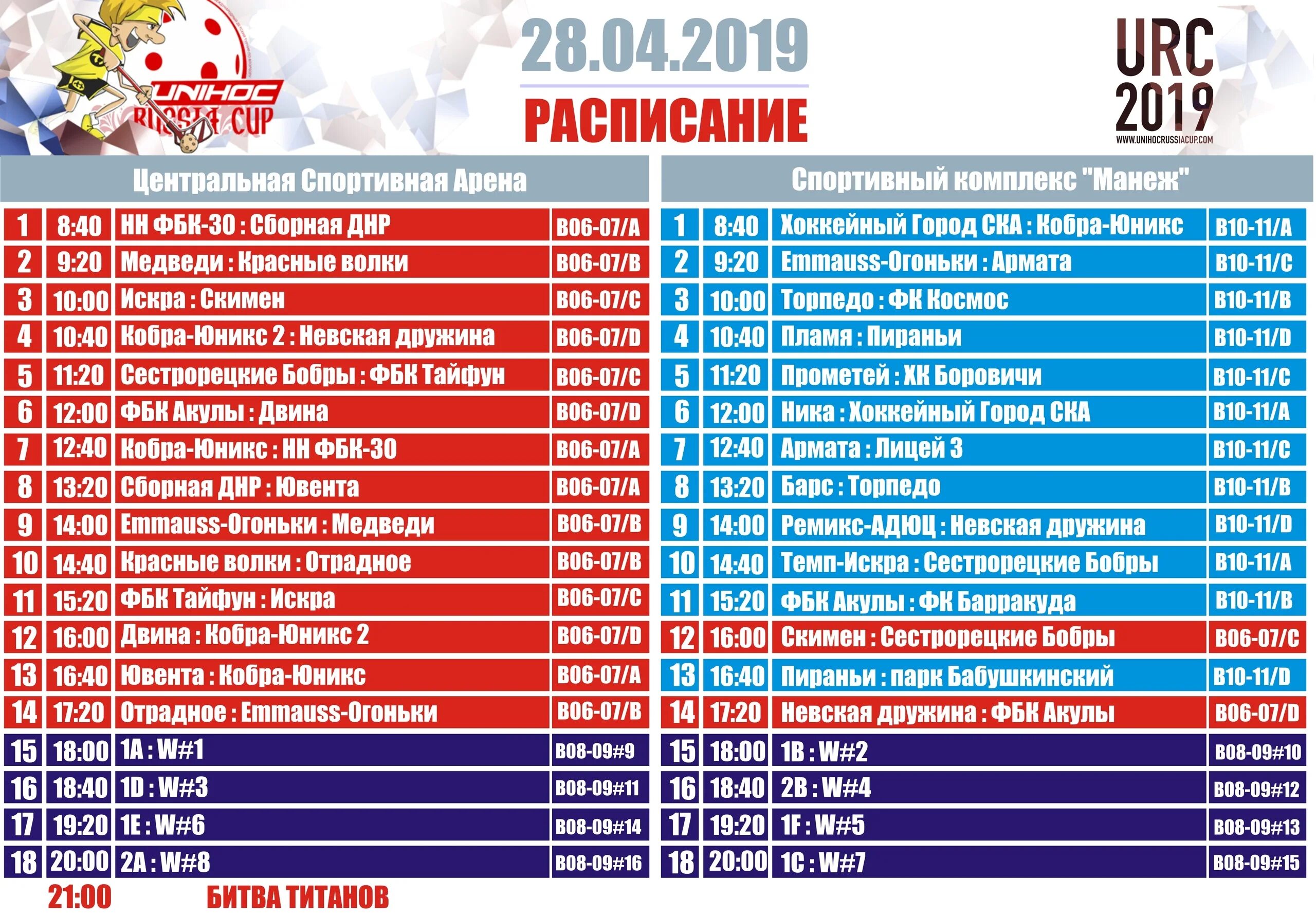 автовокзал бобров расписание автобусов. ледовая арена бобров. график бобров. бобров каток расписание. как регулировать численность бобра сегодня.