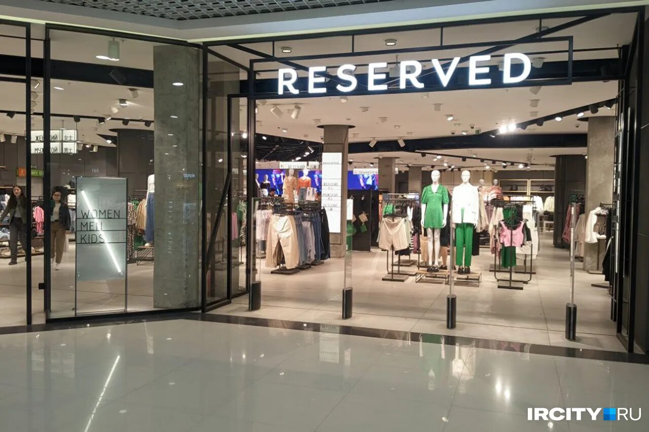 Резервед саратов. More reserved. Reserved интернет магазин. Reserved орел. Бренд reserved.