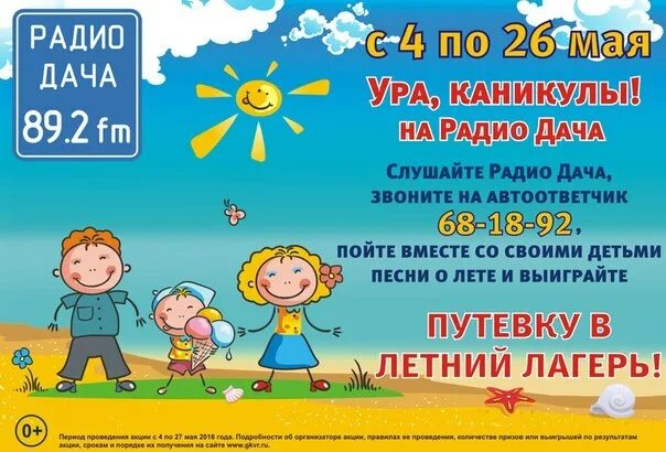 Радио дача дата основания. Радио дача читать гороскоп. Радио дача слушать. Радио дача читать гороскоп. Фишер радио дача.