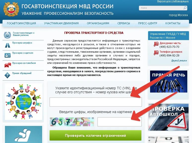 Проверить тс. Как проверить машину на ограничения бесплатно. проверка транспортного средства. проверка авто на ограничения гибдд бесплатно. проверить машину по вин номеру на сайте гибдд.