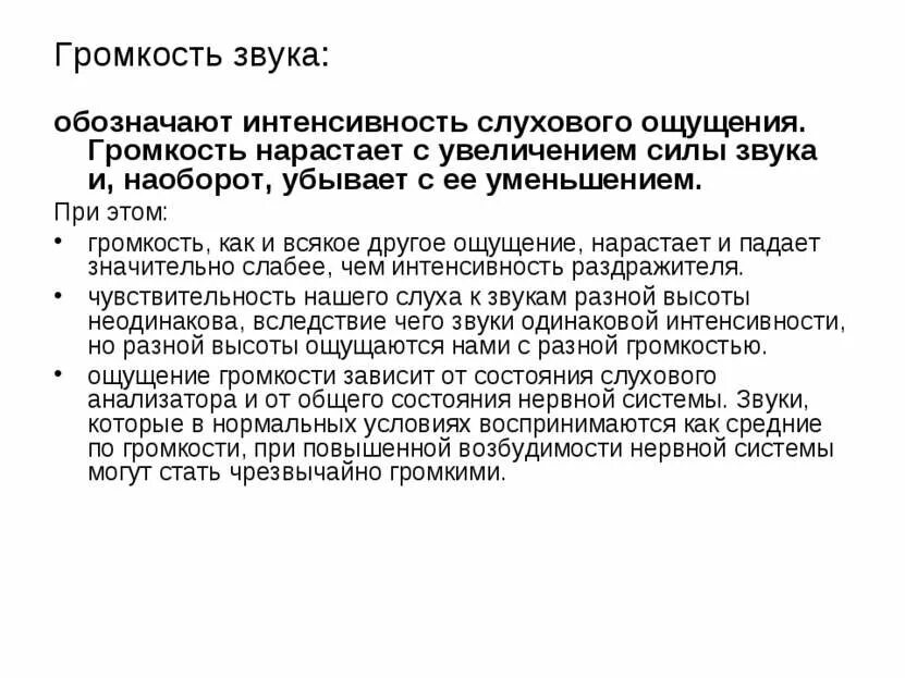 Шкала громкости. Увеличить силу звука. Порог слуха. Уровень громкости звука. Порог слухового ощущения это.