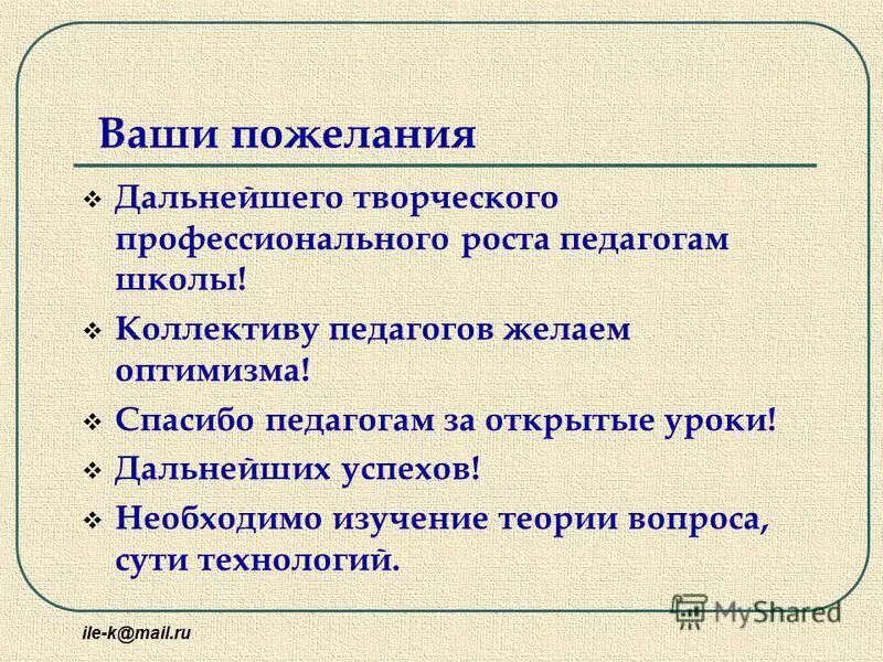 стихи поздравления школе. пожелания школе от учеников. ваши пожелания школе. ваши пожелания школе. ваши предложения и пожелания школе от родителей.