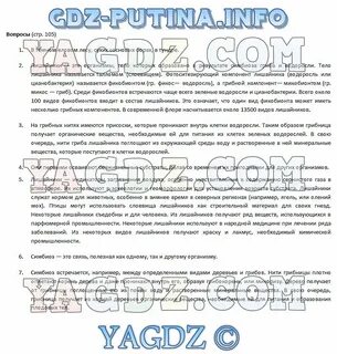 Биология 7 класс учебник пасечник 8 параграф