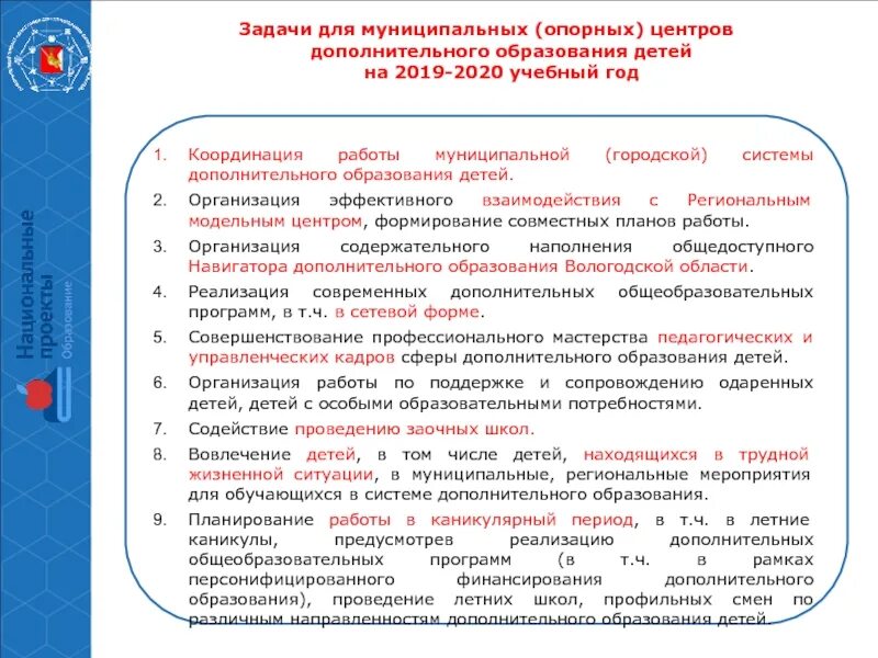 Муниципальный опорный центр дополнительного образования. Задачи для учреждения дополнительного образования детей. Муниципальный опорный центр презентация. Анализ работы муниципального опорного центра.