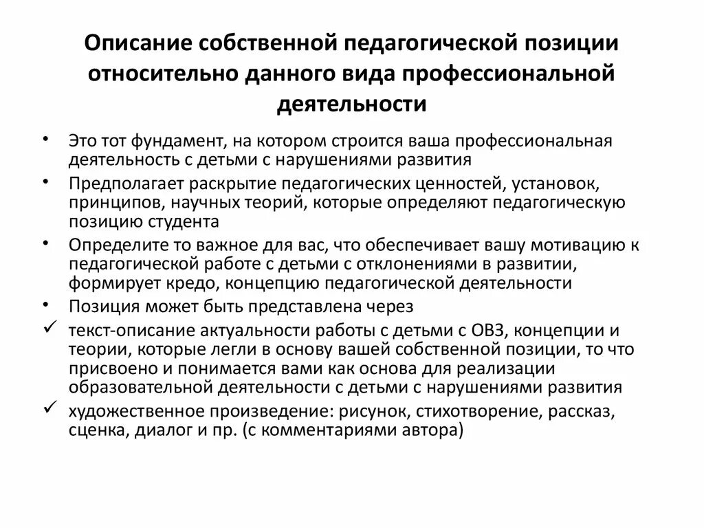 Характеристики педагогической позиции. Характеристики педагогической позиции. Характеристики педагогической позиции. Педагогическая позиция учителя. Позиция по отношению к детям.