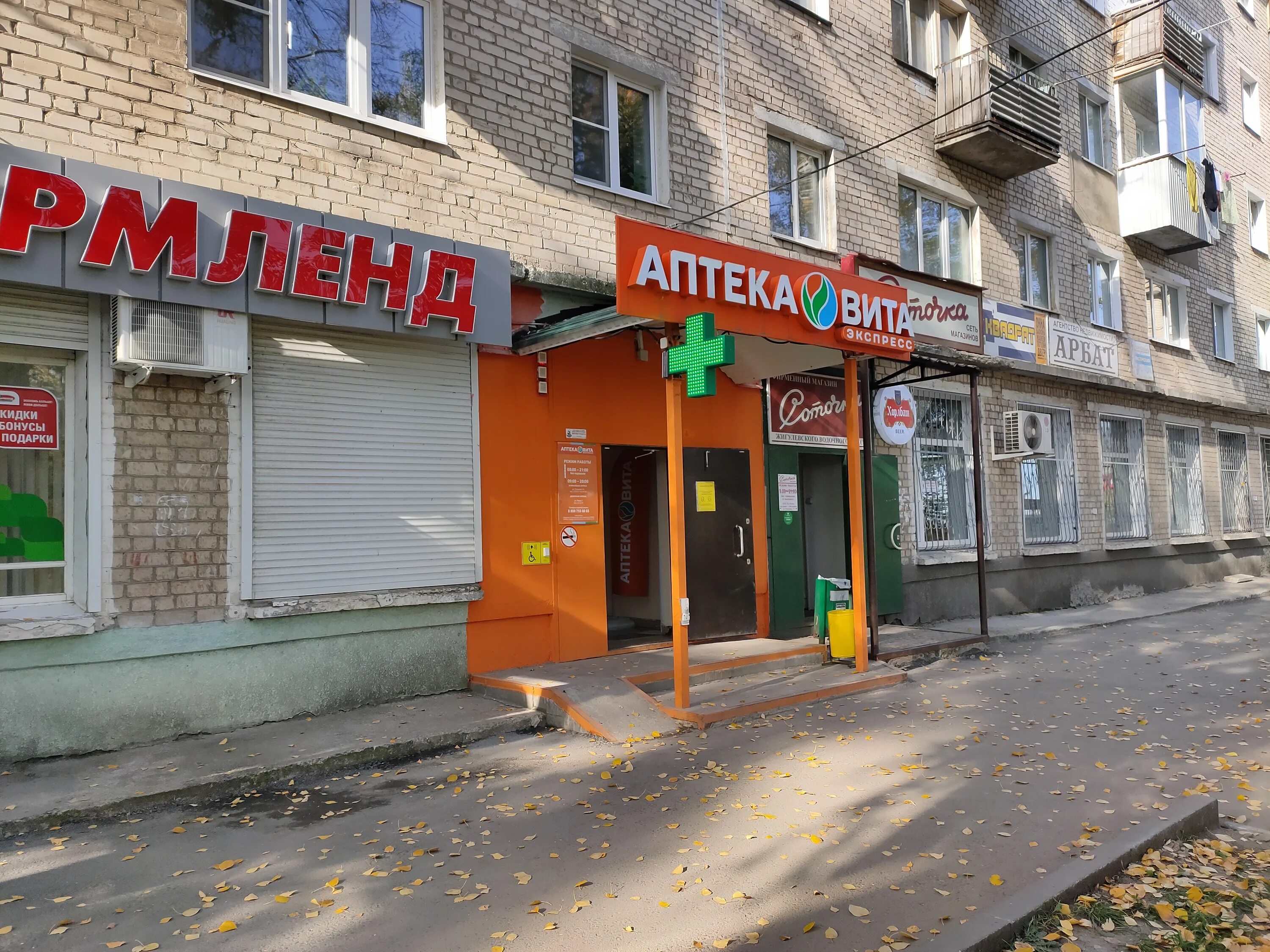 аптека самарская область. аптека апрель тольятти. тополиная 45 тольятти на карте. аптека ленинградская. димитрова 36 самара.