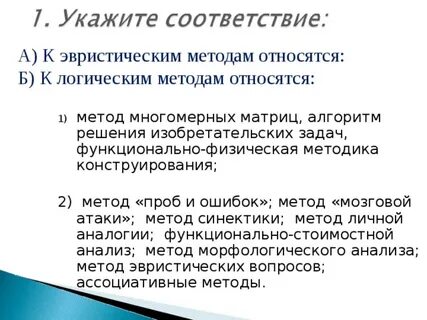 Логические эвристические методы