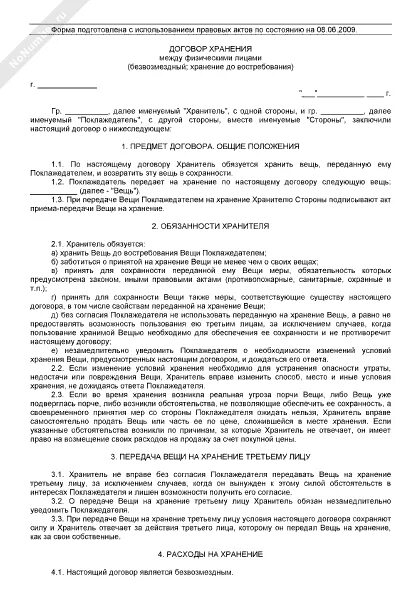 Договор хранения зерна. Договор хранения зерна