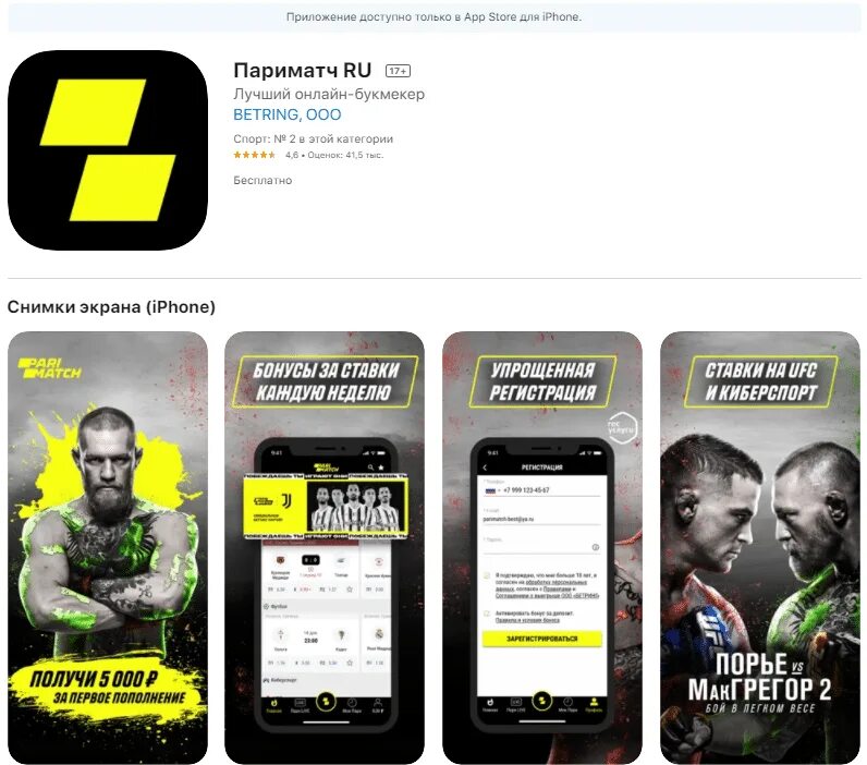 Parimatch ru parimatch official pp ru. Париматч iphone. Parimatch приложение. Parimatch для айфон. Новое приложение Париматч.