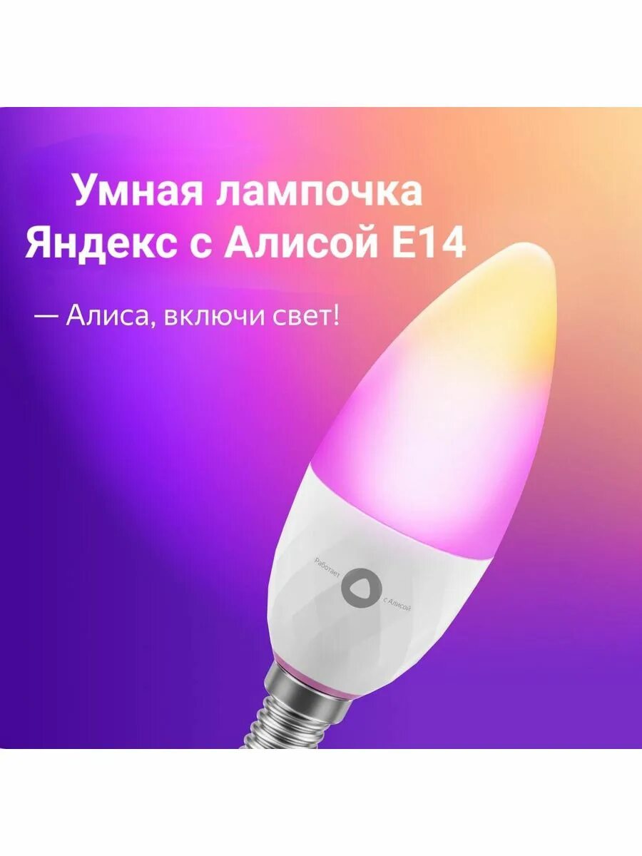 Подключи умную лампочку