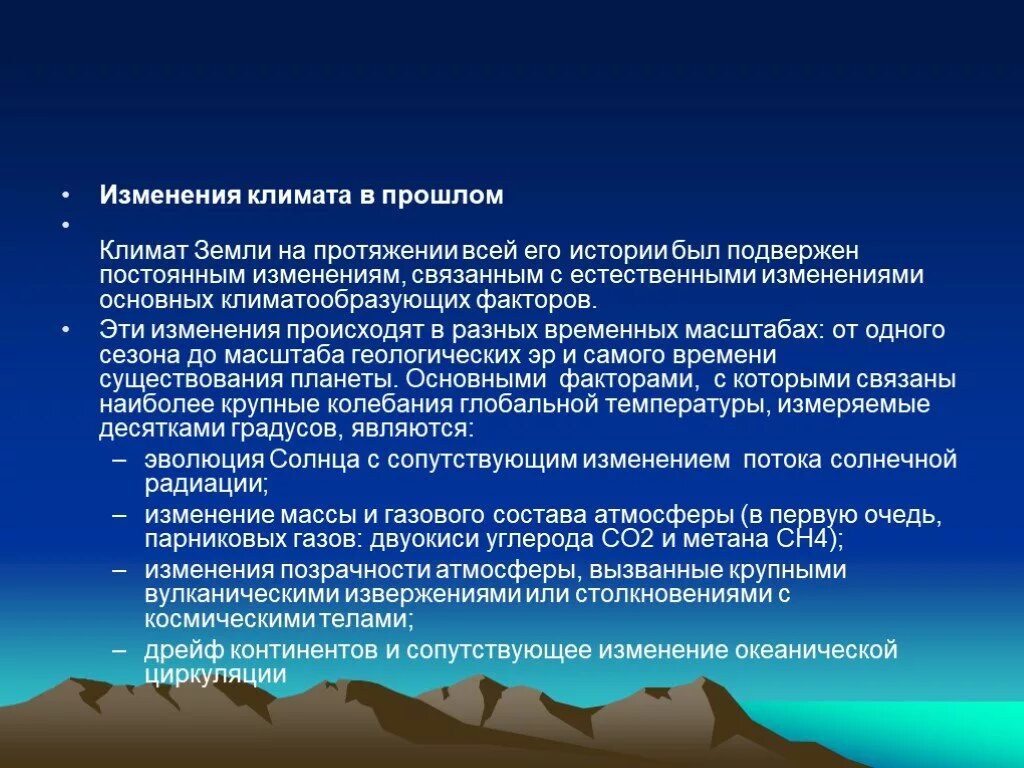 Естественное изменение. Изменение климата земли. Причины изменения климата на земле. Природные причины изменения климата. Климатические изменения причины.