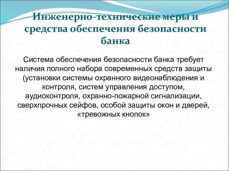 Системы инженерно технической безопасности. Инженерно технические меры. Технические меры безопасности. Инженерно-технические мероприятия по безопасности. Инженерно-технические меры защиты.