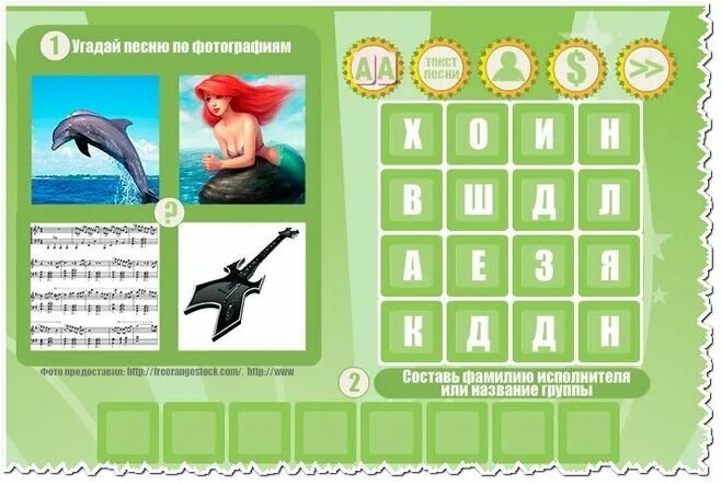 Игру называется угадай песню. Угадай мелодию по картинкам с ответами. ребусы угадай песню. отгадать песни по картинкам с ответами. ребусы по песням.