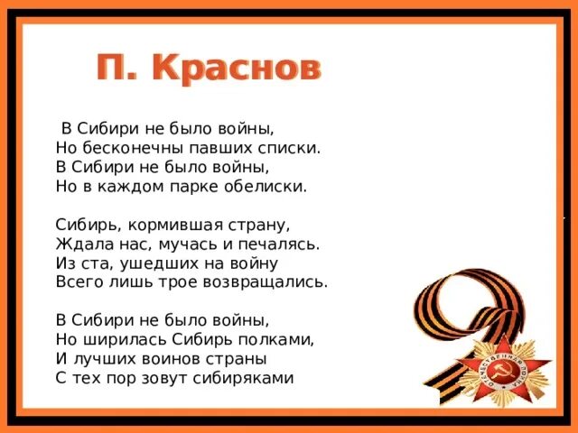 Стих сибиряк. Стихотворение в сибирь. Стихи о сибири для детей. Стихотворение земляки. Поэты сибири стихи.