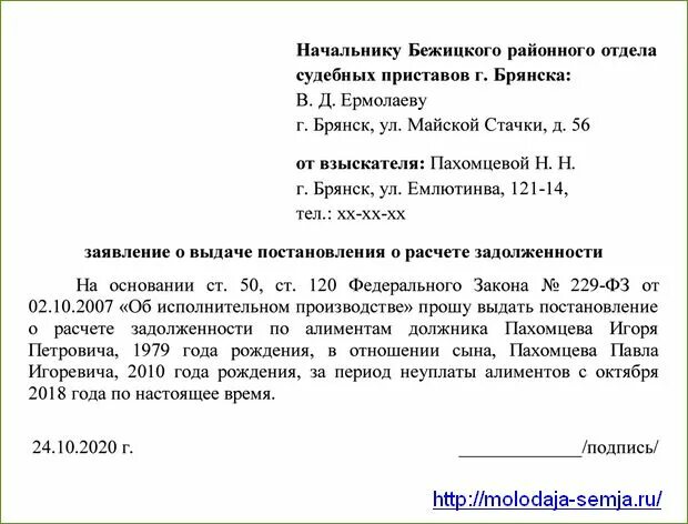 Долг по алиментам после 18 летия. Заявление о выдаче постановления о расчете задолженности. Заявление на долг по алиментам после 18. Как взыскать долг по алиментам после совершеннолетия ребенка.