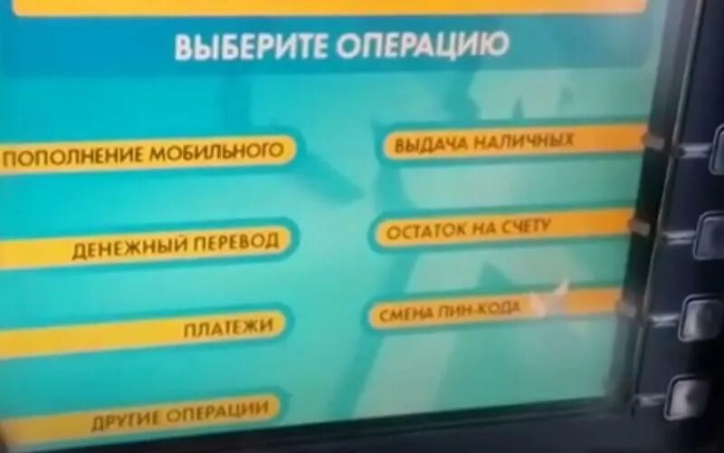 Экран банкомата Райффайзен. Запрос баланса в банкомате Райффайзен. Райффайзен Банкомат меню. Райффайзенбанк Интерфейс банкоматов.