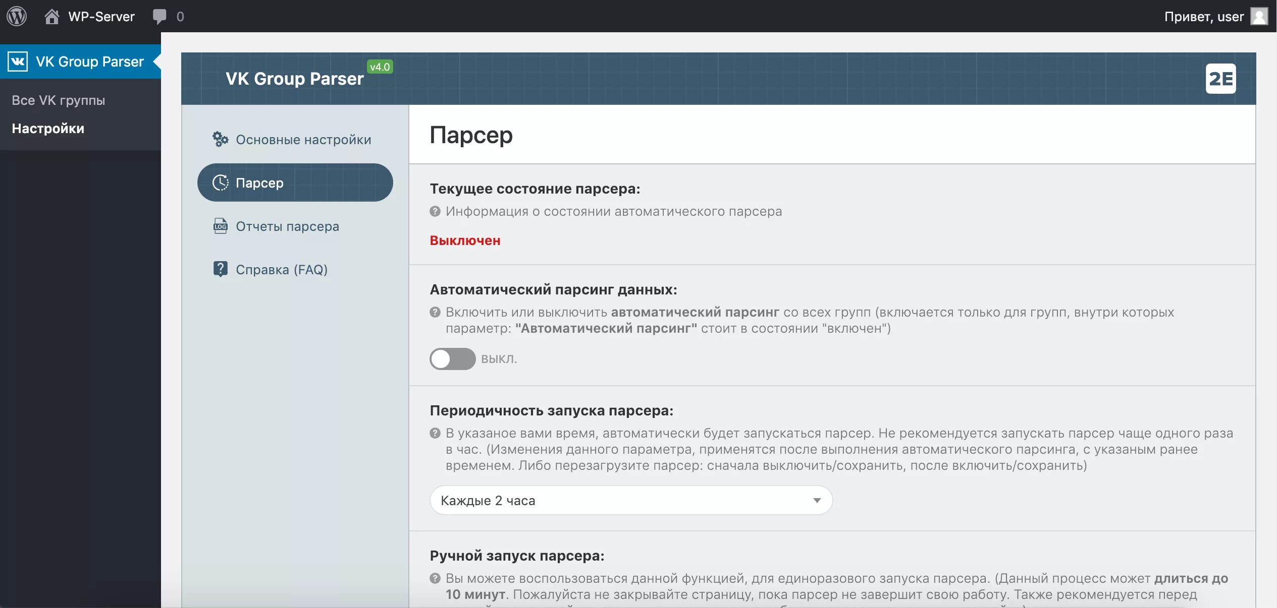 Бесплатный парсер вк. Парсер групп ВК. Парсеры ВК. Парсер товаров ВК. Лучшие парсеры для ВК.