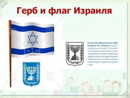 Национальный символ на гербе израиля