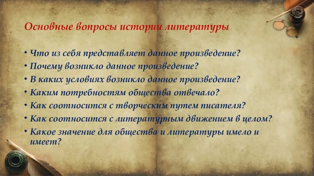 Основные вопросы истории. Базовые вопросы по истории. История русской литературы. Главные вопросы по истории.