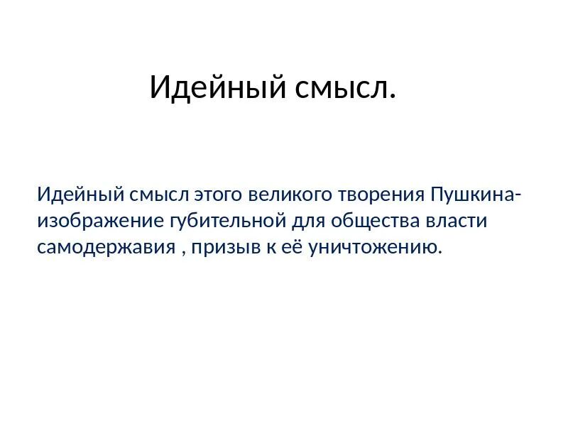 Каков идейный смысл стихотворения волчата. Каков идейный смысл стихотворения волчата