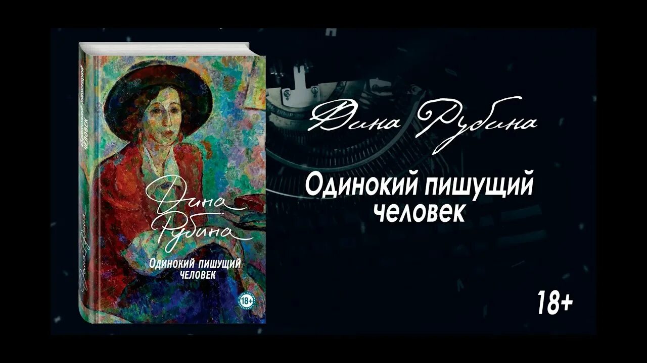 Рубина одинокий пишущий человек.