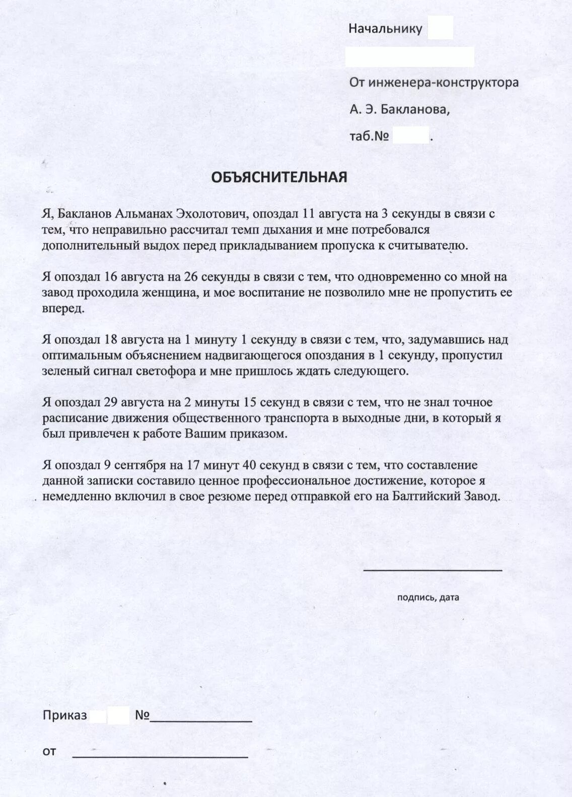 Объяснительная почему рано ушел с работы. Объяснительная. объяснительная главному инженеру. объяснительная начальнику. объяснительная крановщика.