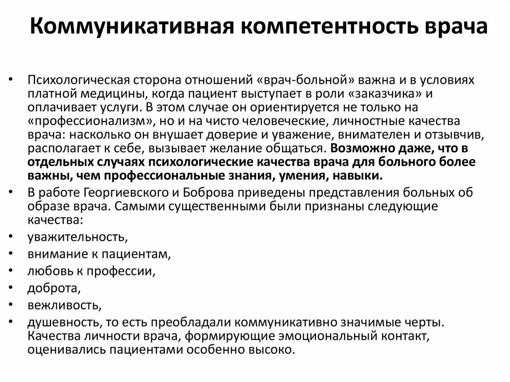 Компетенции врача. Коммуникативная компетентность врача. Профессиональные компетенции терапевта. Компетенции современного врача.