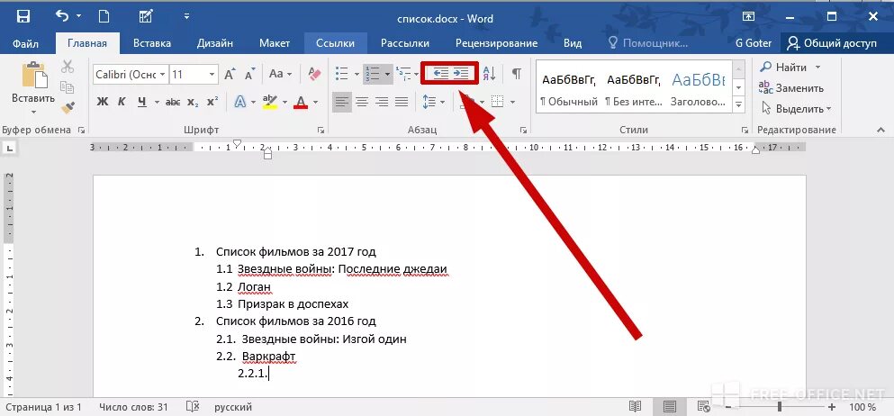 Формат по образцу word