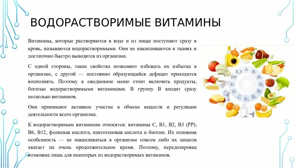 Водорастворимый витамин группы б. Водорастворимые витамины презентация. характеристика водорастворимых витаминов. витамины презентация. к водорастворимым витаминам относят витамины:.