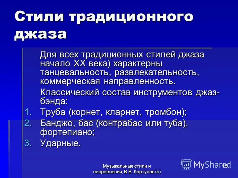 Направления популярной музыки