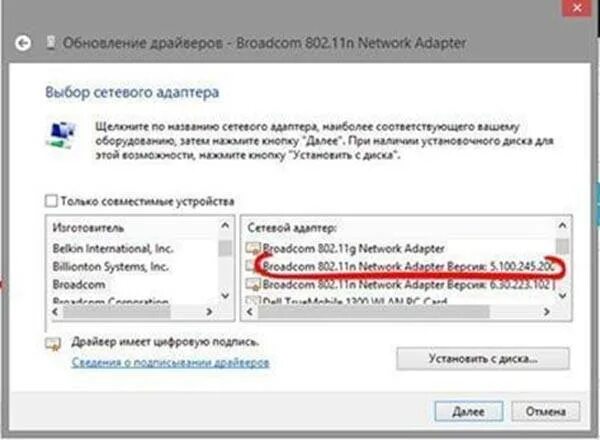Сетевой адаптер интернет не имеет. Сетевой адаптер broadcom 802.11n. драйвер беспроводного адаптера название. драйвер на беспроводной сетевой адаптер wifi для windows 8.1. broadcom 802.11n network adapter драйвер для windows 10.