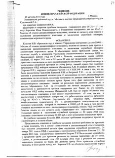 Заключение по факту служебной проверки
