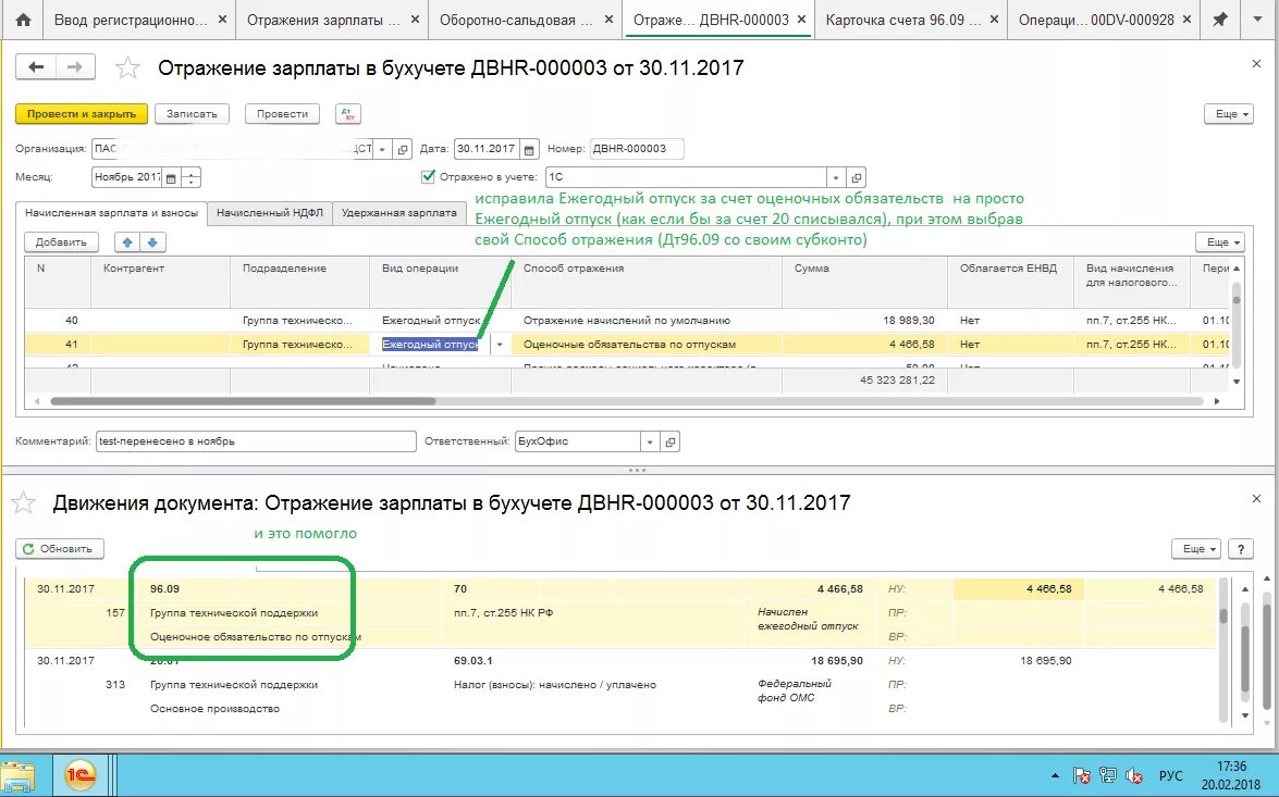 Ежегодный отпуск за счет оценочных обязательств. Резервы и оценочные обязательства в 1с. Оценочные обязательства в 1с 8. Отражение зарплаты в бухучете. Как выплачиваются отпускные и зарплата.