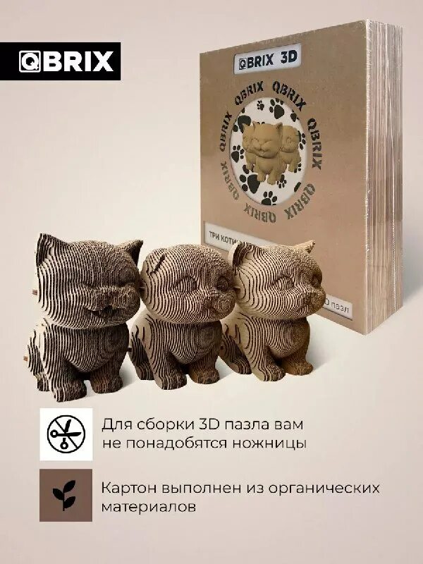 картонный 3д пазл три котика