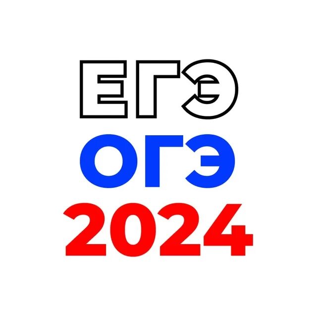 120 день 2024 года. ОГЭ ЕГЭ 2024. ОГЭ 2024 год. Русский язык ЕГЭ 2024 год. ОГЭТ 2024.