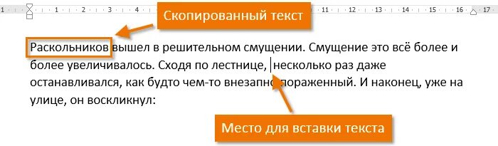 Как скопировать где нельзя. Копирование текста. Как вставить скопированный текст. Скопировать текст. Копирование и перемещение текста.