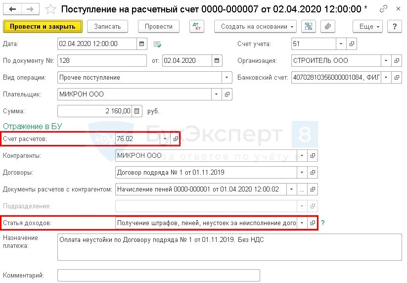 Претензия от покупателя проводки в 1с 8.3. Начислить претензию проводки. Начислена претензия проводка. Проводка начисление претензии от поставщика.