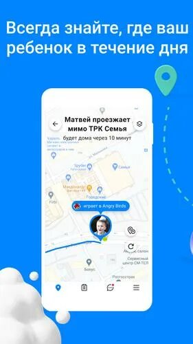 Местоположение ребенка бесплатная программа. Где Мои дети приложение. Где Мои дети родительский контроль. Где мой ребёнок приложение на андроид. Где Мои дети приложение бесплатное на андроид установить.