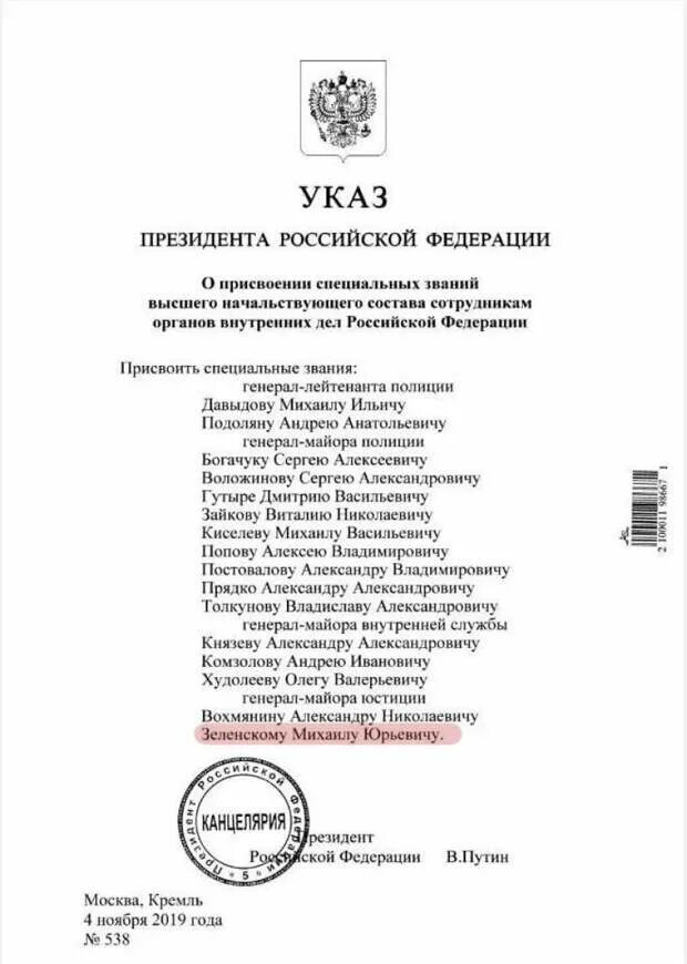 Указ президента рф о присвоении генеральских. Указ президента РФ О присвоении генеральских званий. Указ президента России о присвоении воинских званий. Указ президента о присвоении генеральских званий МВД.