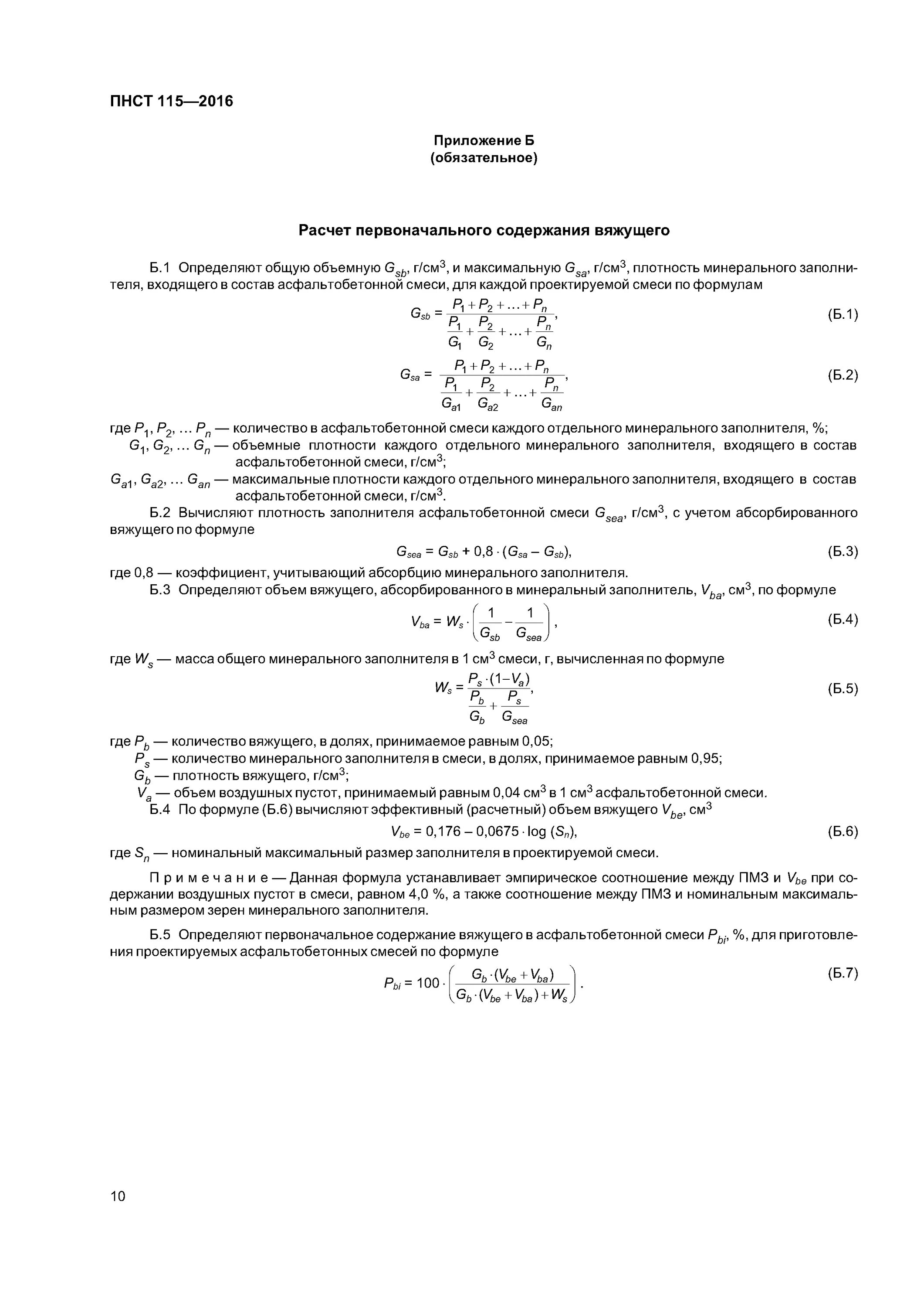 Расчет содержание дорог