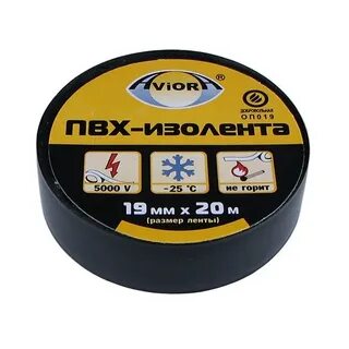 Изоленты 19 мм черные