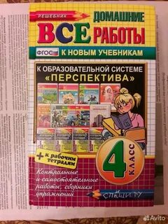 Решебник перспектива