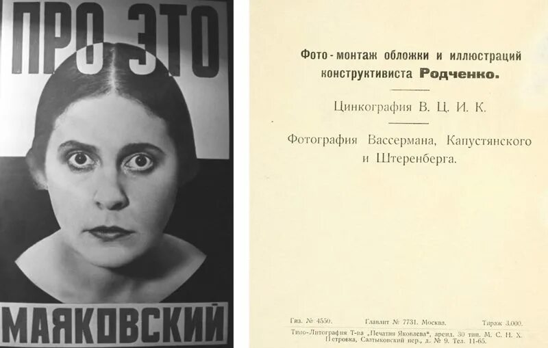 Маяковский в платье. Владимир маяковский звезды зажигают. Маяковский про это читать. Маяковский про это читать. Маяковский обложки книг.