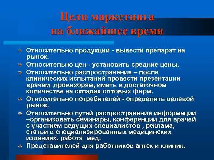 Этапы продвижения препаратов. Основные принципы продвижения лекарственных средств.. Маркетинговый план лекарственного препарата. Маркетинговый план продвижения медикаментов. Продвижение препаратов