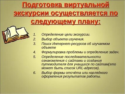 Презентация проекта экскурсии