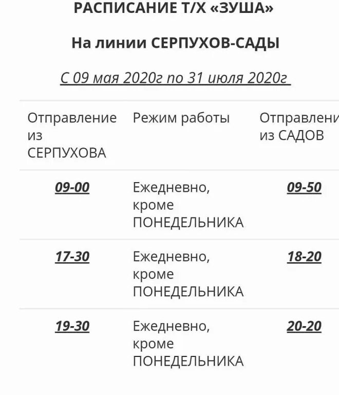 Расписание серпухов москва автобус изменения. Порт Серпухов расписание. Расписание порт Серпухов 2022. Расписание Зуша порт Серпухов. Расписание порт Серпухов 2021.