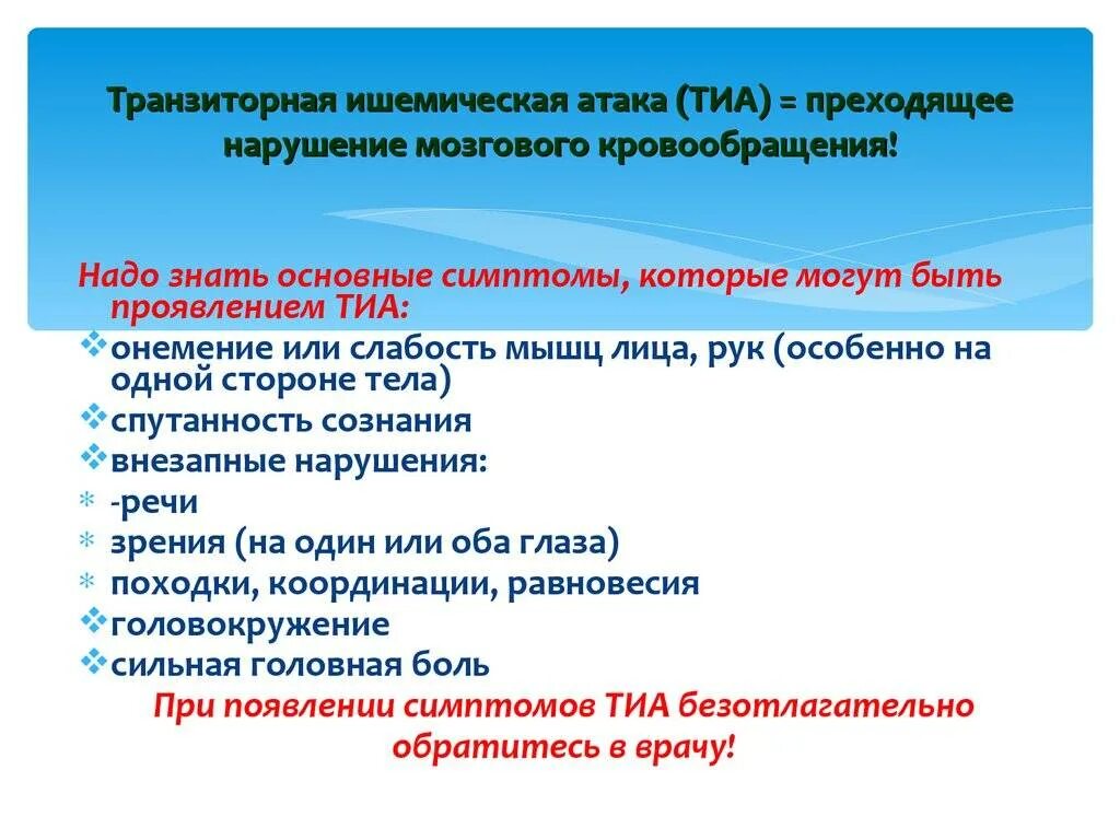 Транзиторные ишемические атаки. Ишемическая атака головного мозга. Транзиторная ишемическая атака симптомы. Транзиторная ишемическая атака головного мозга.