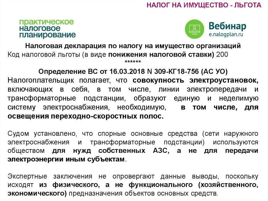 Налог на имущество льготы. Налог на имущество организаций налоговые льготы. Льготы по налогу на имущество физических лиц. Налог на имущество физических лиц льготы. Льготы по налогам для пенсионеров